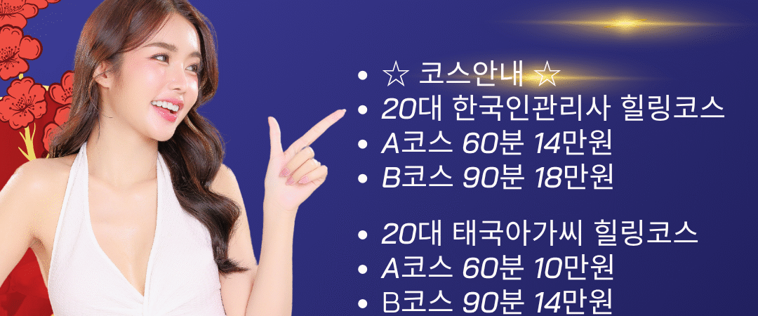 부평출장마사지.com “로제 마사지”