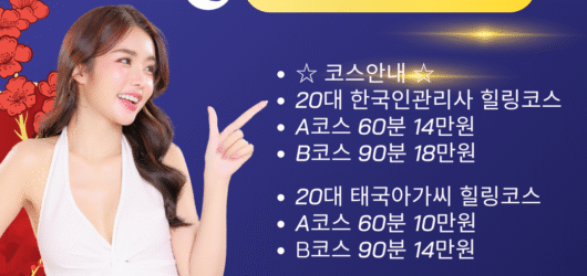 부평출장마사지.com “로제 마사지”